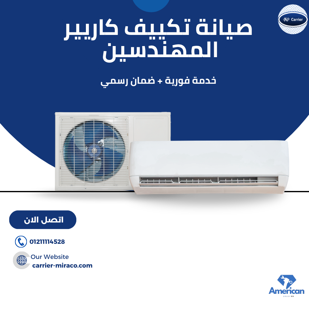 مركز كاريير المعتمد بالمهندسين – توكيل صيانة مع ضمان رسمي