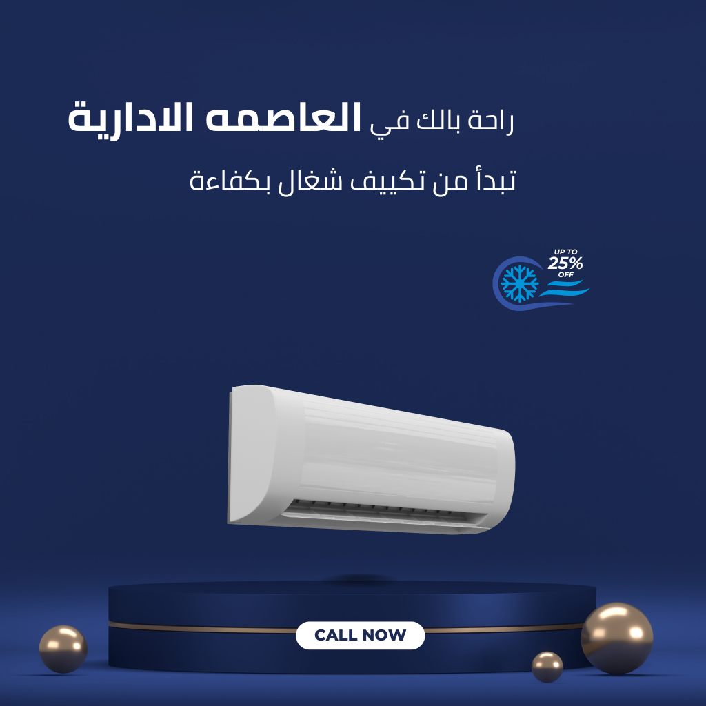أفضل مركز صيانة تكييف كاريير في القاهرة؟
