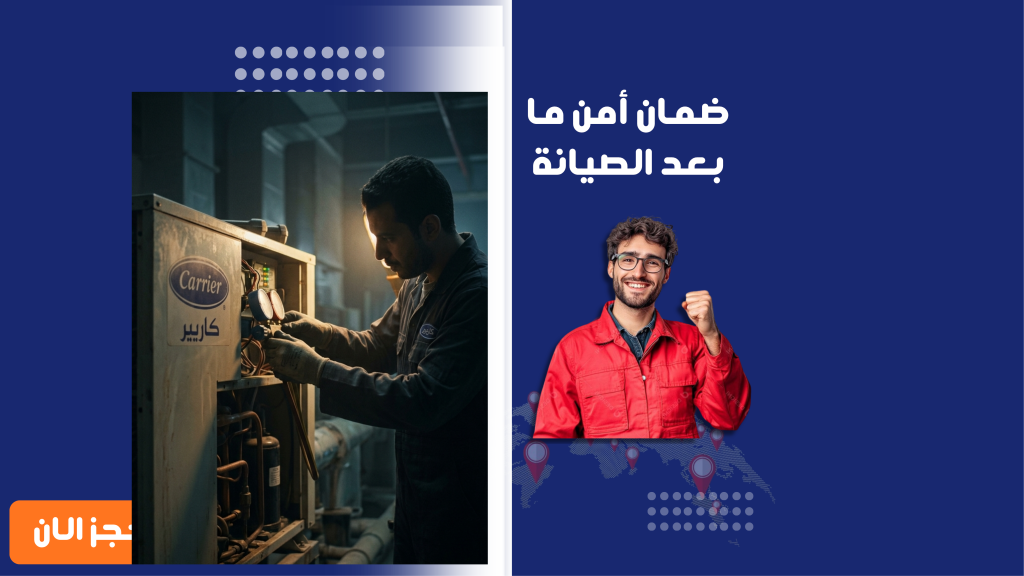 صيانة تكييف كونسيلد كاريير | خدمة احترافية في القاهرة والجيزة