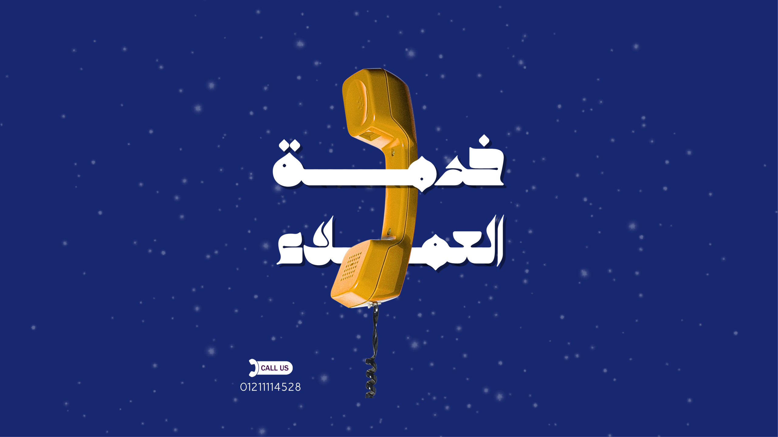 رقم الخط الساخن لمركز صيانة كاريير المعتمد