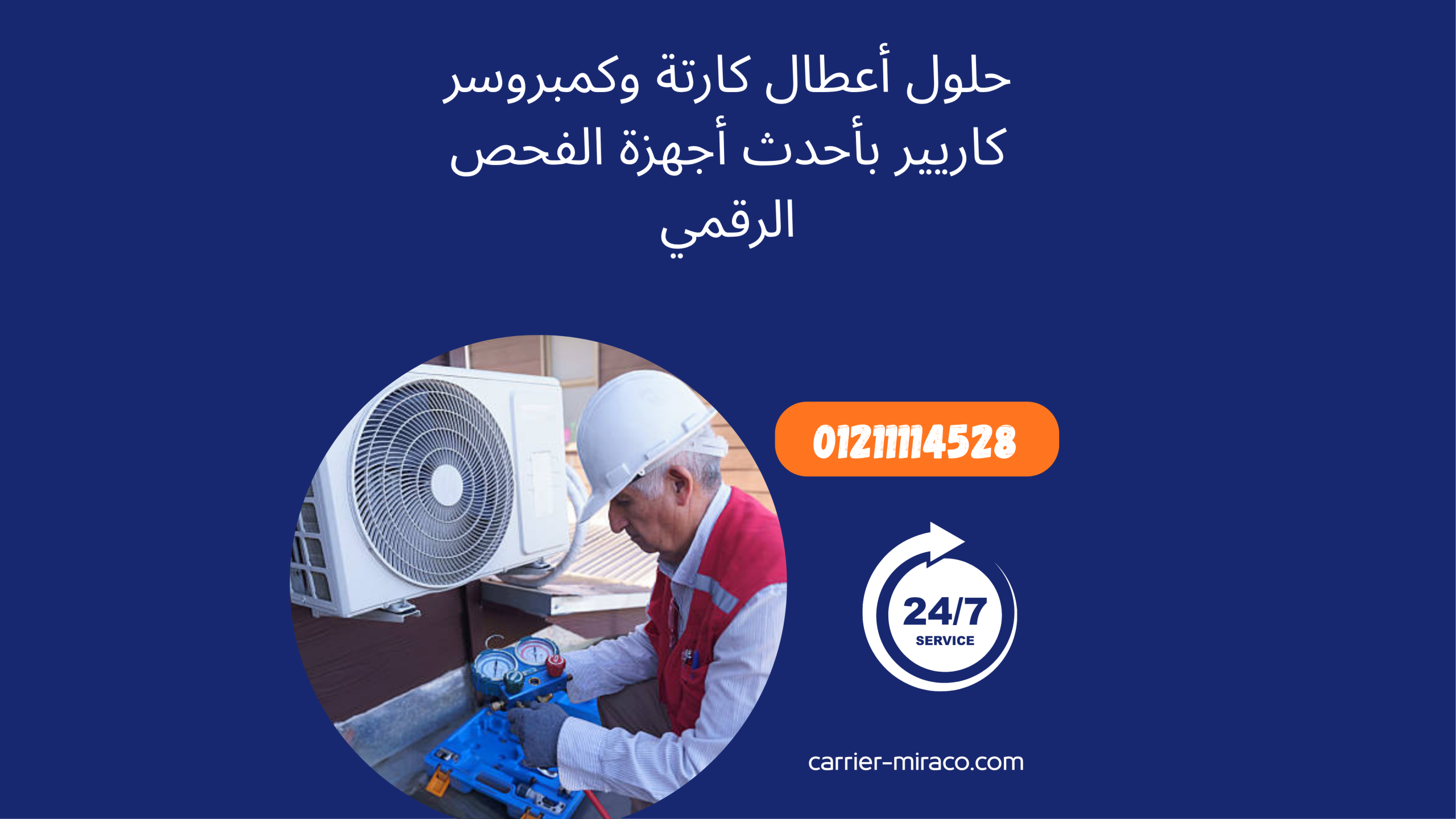 صيانة تكييف كاريير وسط البلد