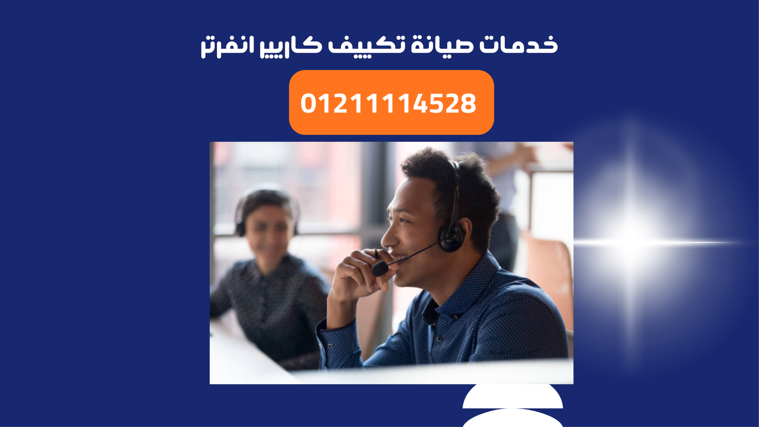 خدمات صيانة تكييف كاريير انفرتر