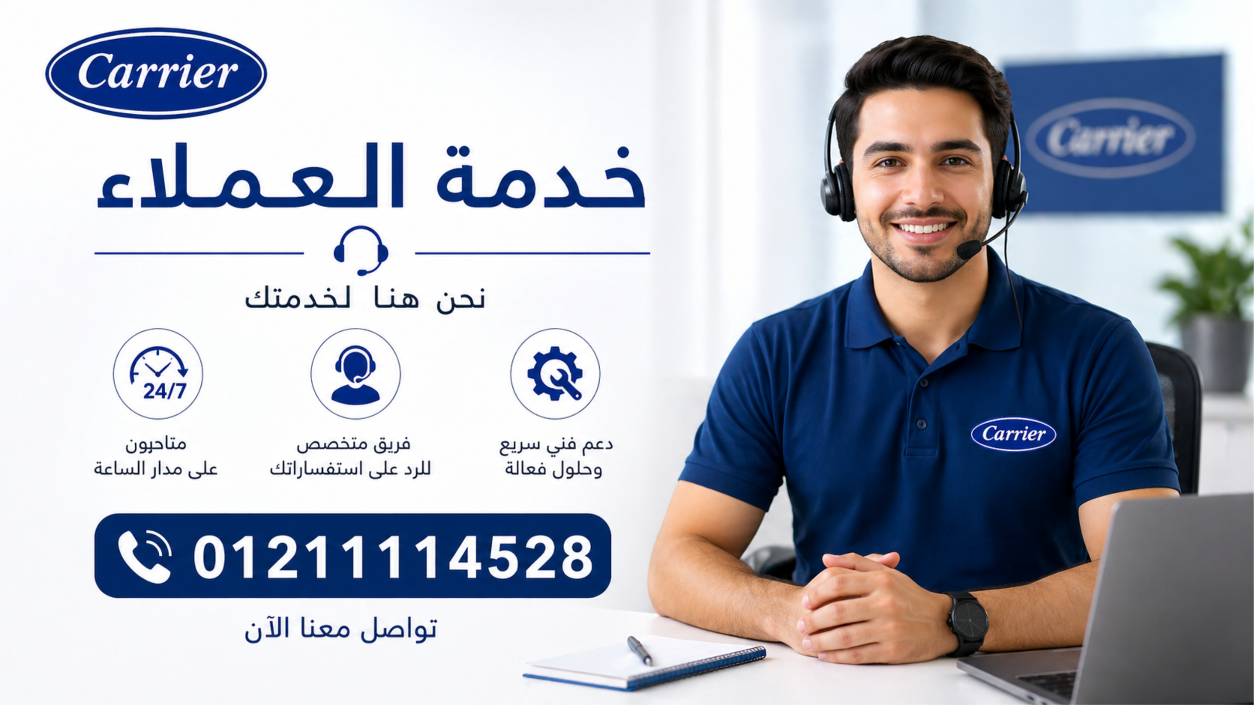 خدمة عملاء صيانة كاريير للتكييفات