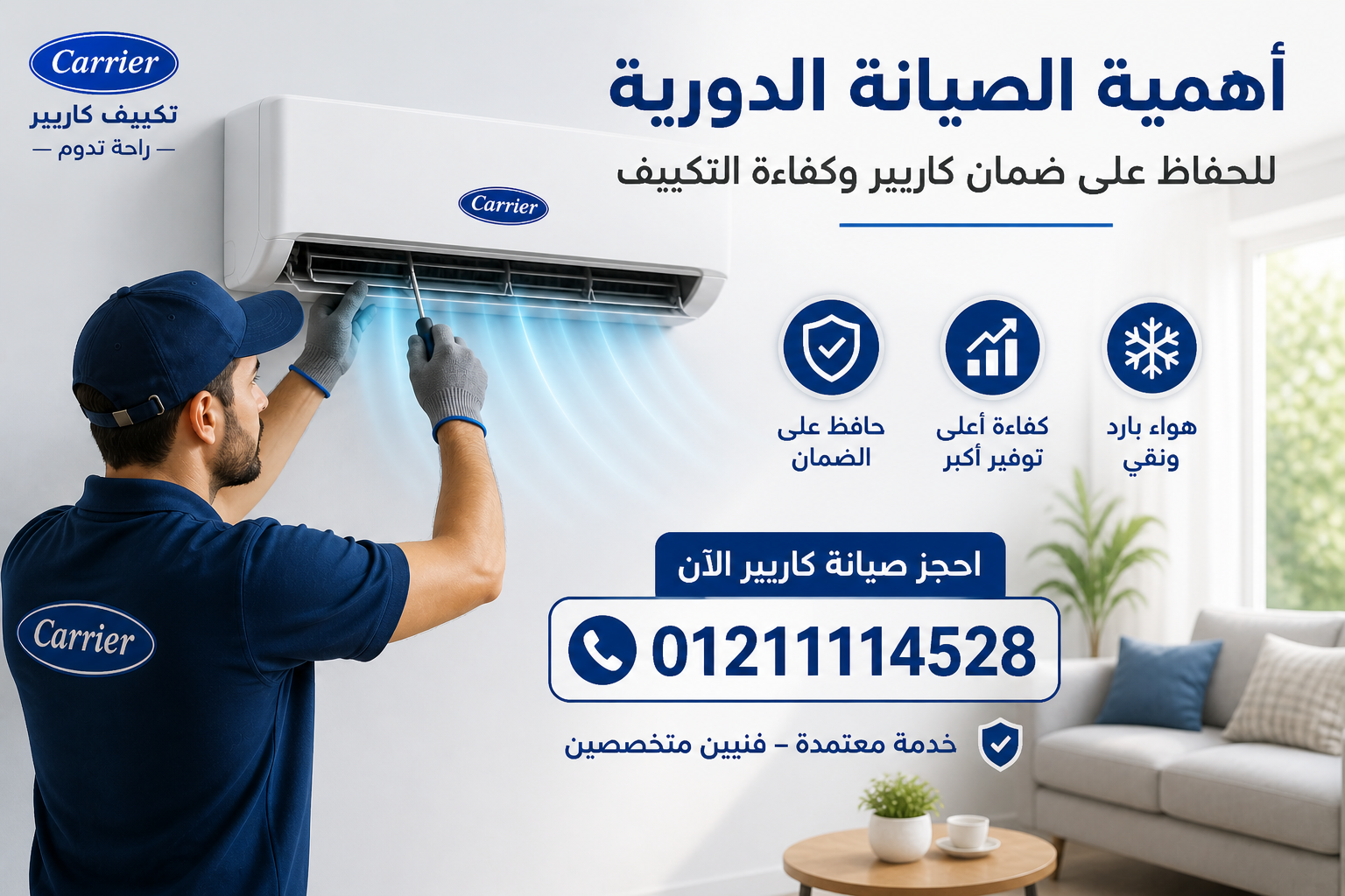 أهمية الصيانة الدورية للحفاظ على ضمان كاريير وكفاءة التكييف