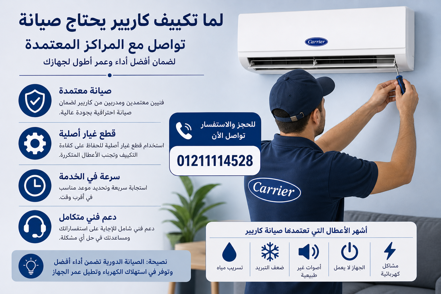 ارقام شركة كاريير للتكييف