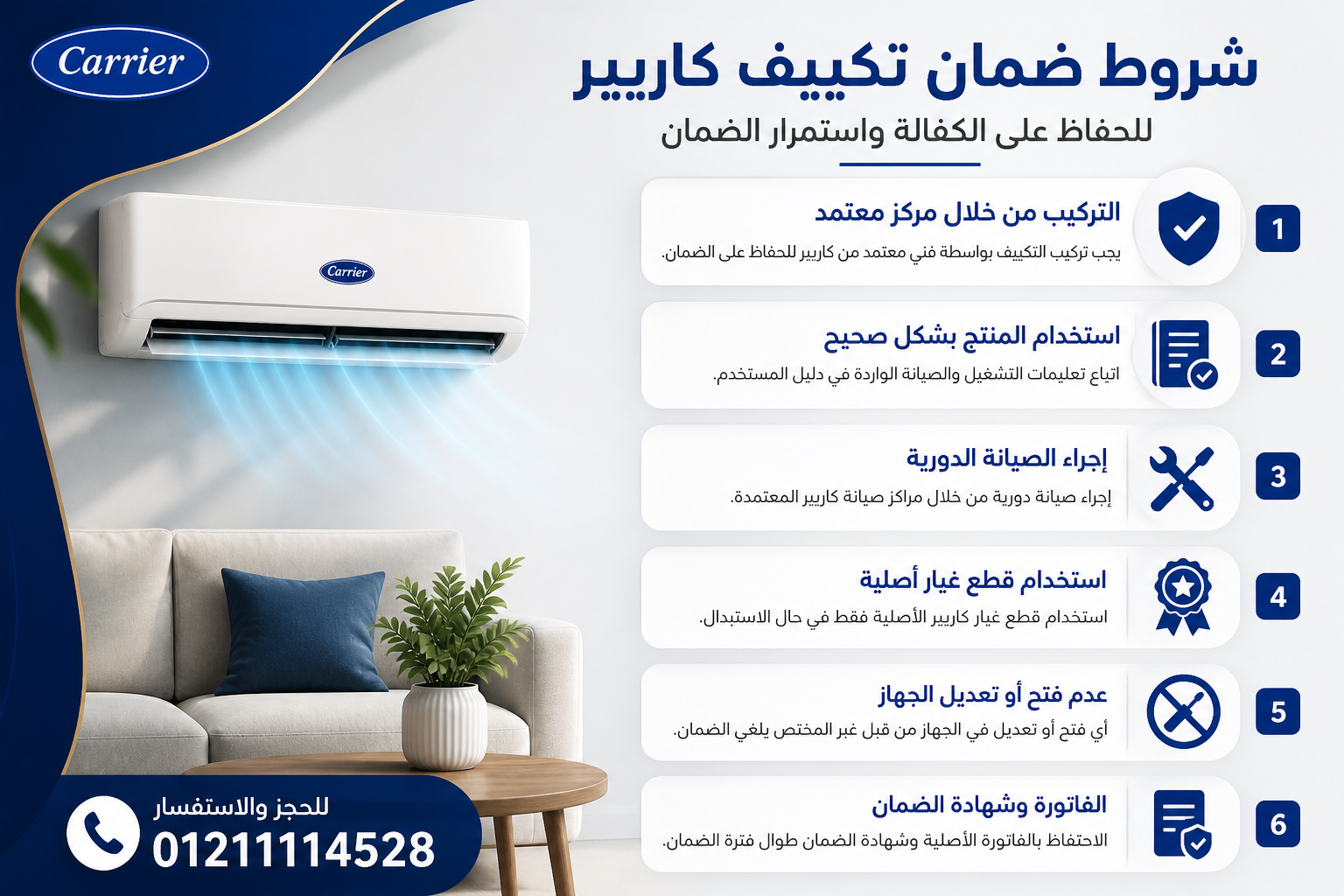 شروط ضمان تكييف كاريير للحفاظ على الكفالة واستمرار الضمان