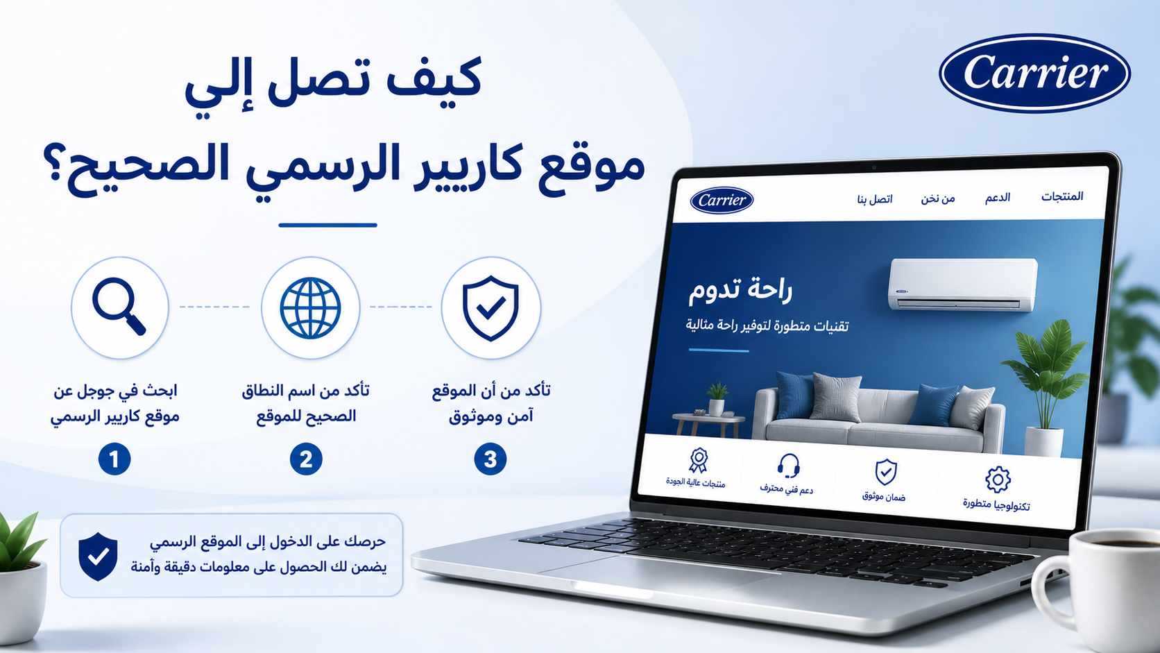 كيف تصل إلى موقع كاريير الرسمي الصحيح؟