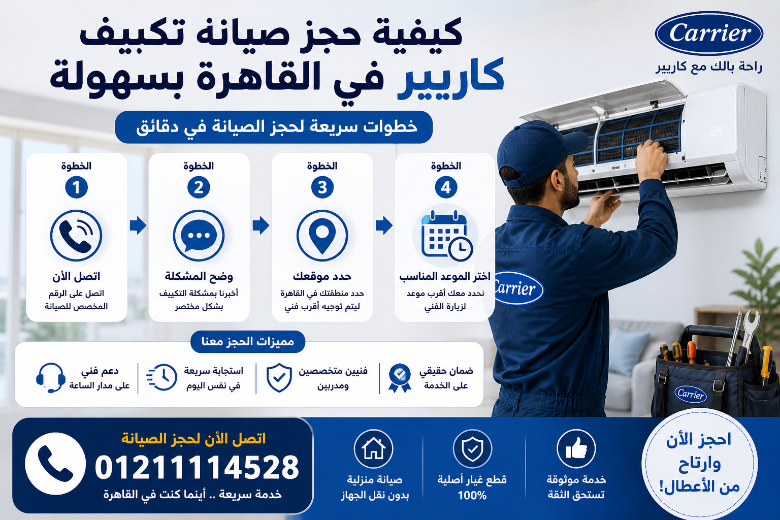 اتصل بكاريير في القاهرة