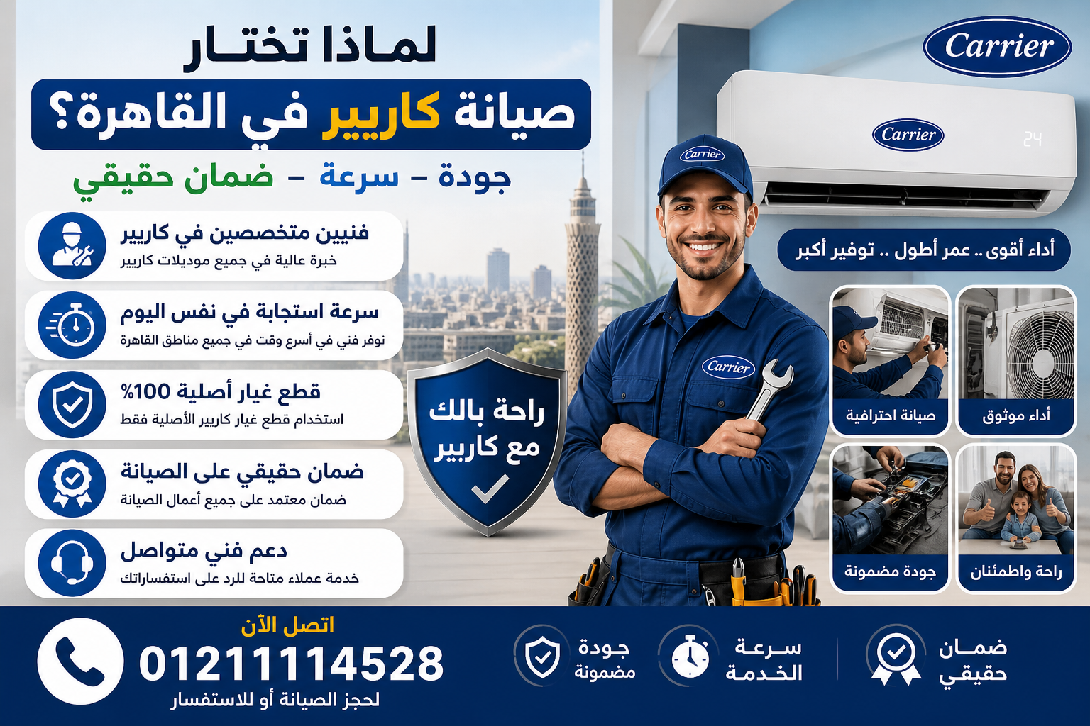 لماذا تختار صيانة كاريير في القاهرة؟ | جودة – سرعة – ضمان حقيقي